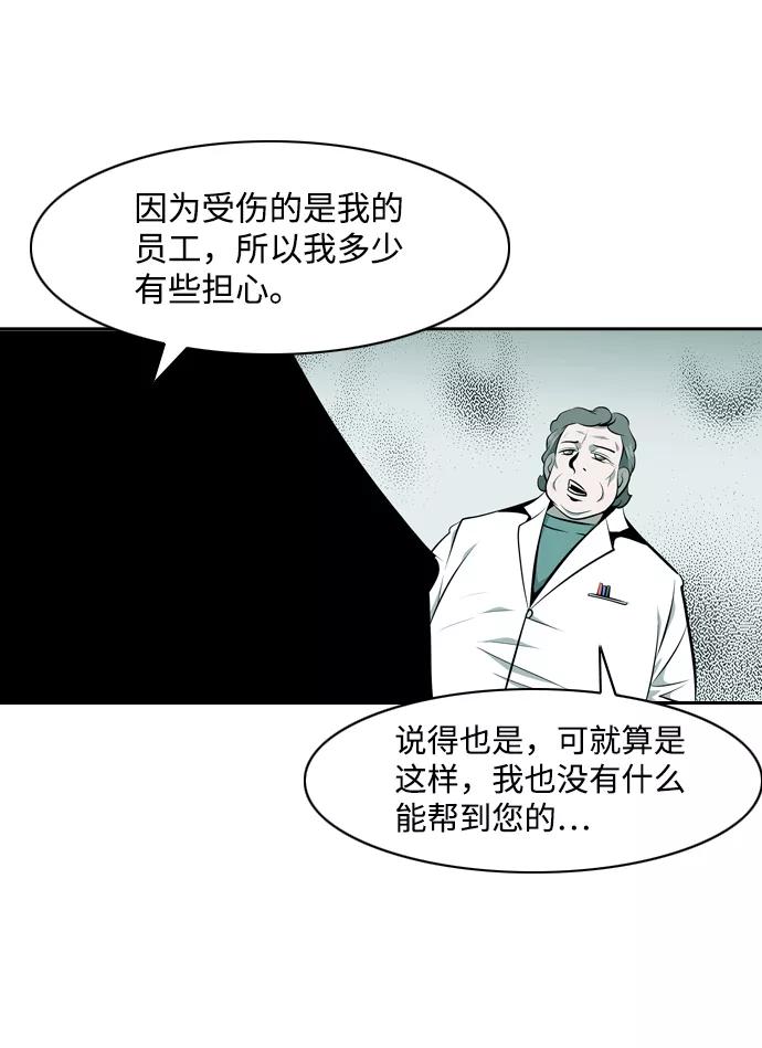 《像爸爸一样的男人》[第6话] 五里雾中（2） 第45页