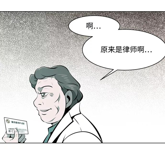 《像爸爸一样的男人》[第6话] 五里雾中（2） 第44页