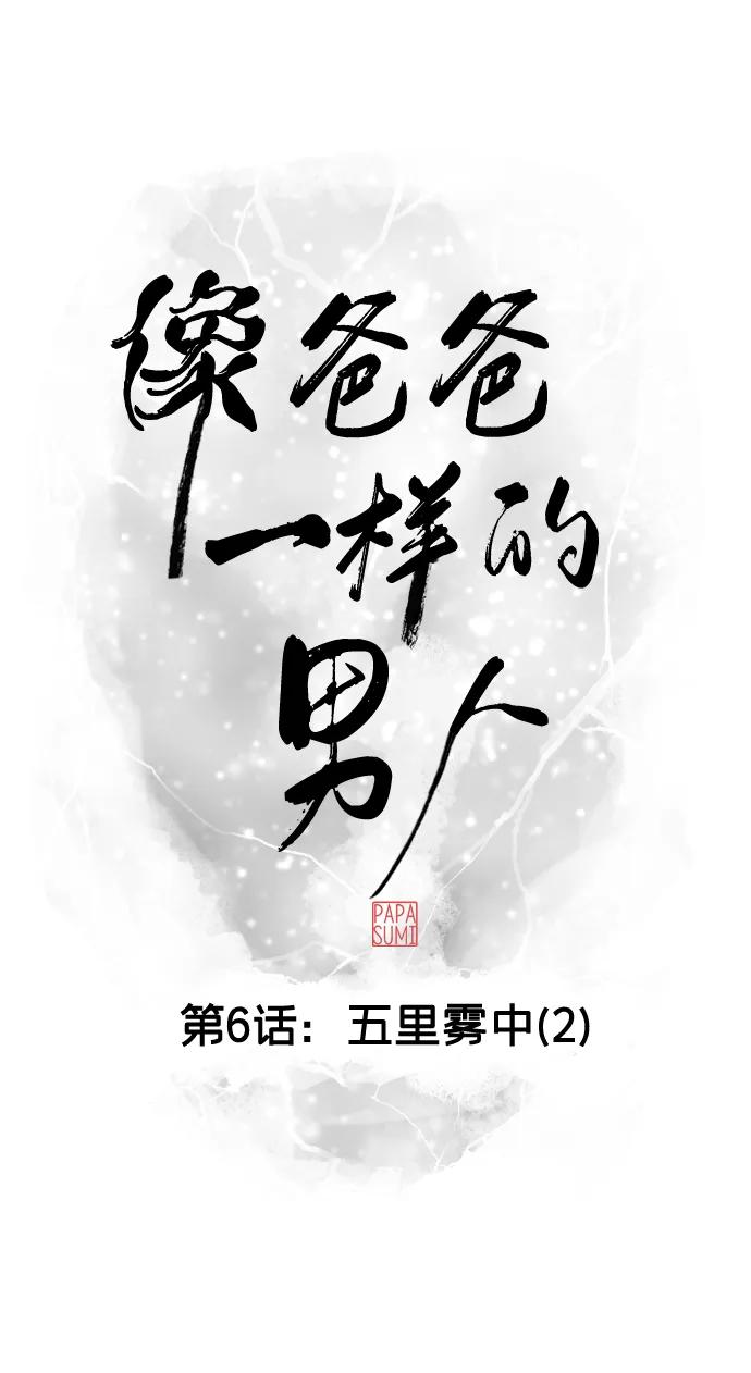 《像爸爸一样的男人》[第6话] 五里雾中（2） 第17页