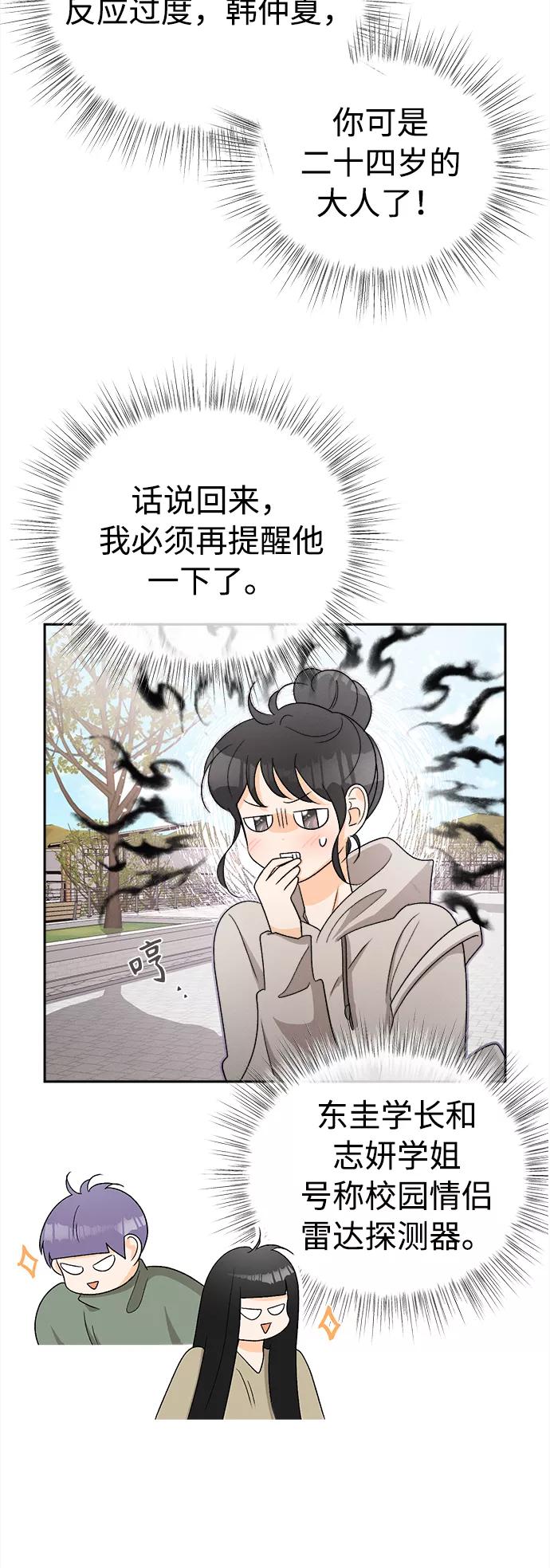 《仲夏，夜之梦》[第75话] 少花鸳鸯茉莉（1） 第38页