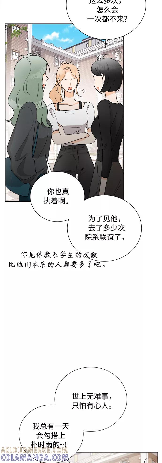 《仲夏，夜之梦》[第75话] 少花鸳鸯茉莉（1） 第40页