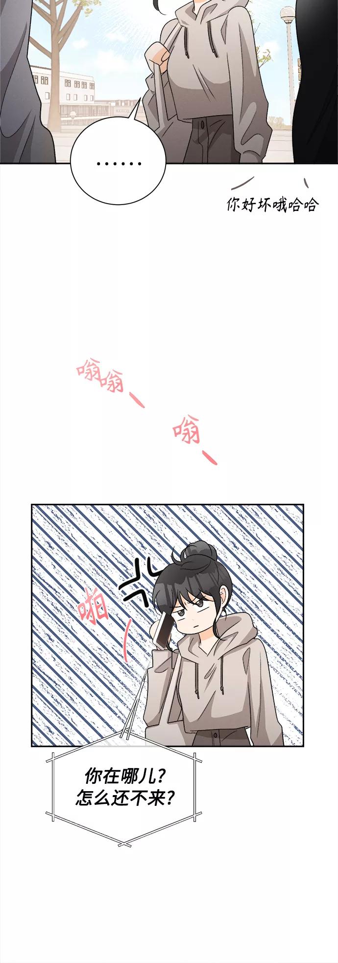《仲夏，夜之梦》[第75话] 少花鸳鸯茉莉（1） 第42页