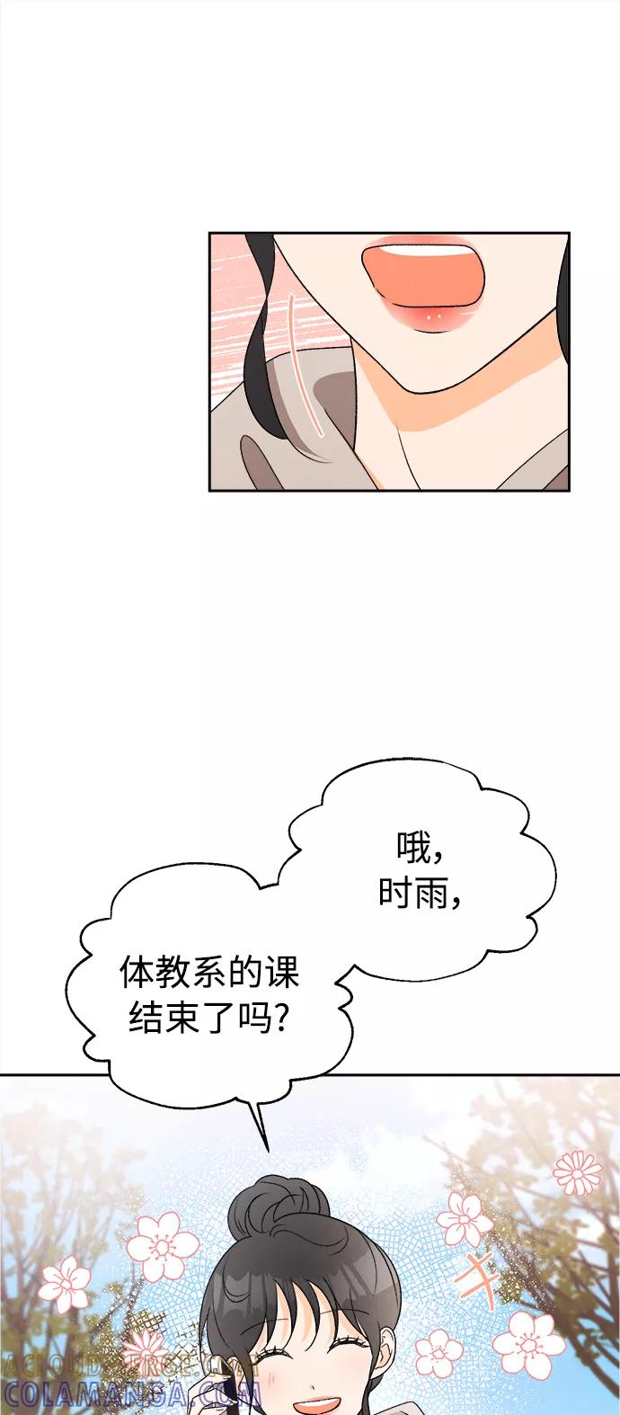 《仲夏，夜之梦》[第75话] 少花鸳鸯茉莉（1） 第43页