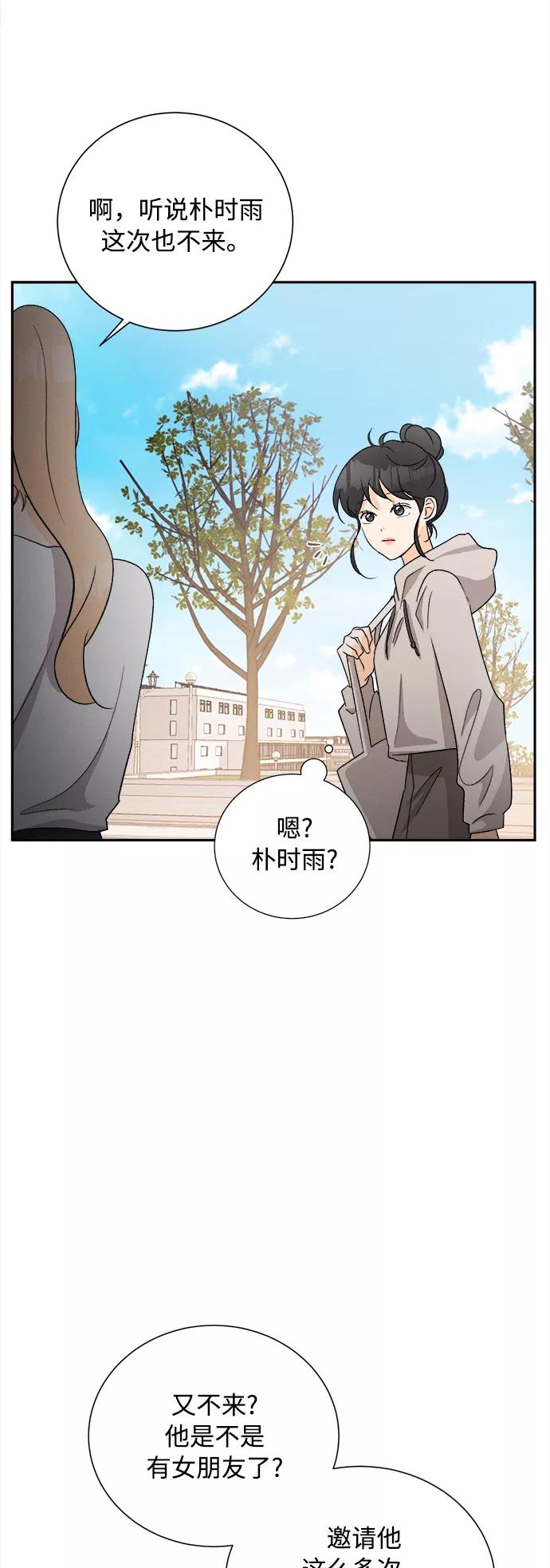 《仲夏，夜之梦》[第75话] 少花鸳鸯茉莉（1） 第39页