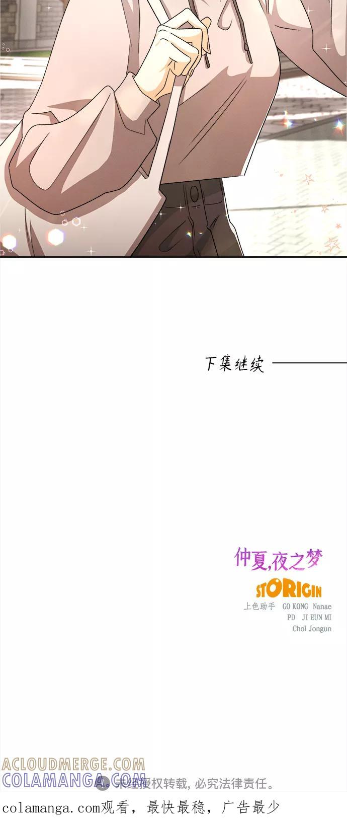 《仲夏，夜之梦》[第75话] 少花鸳鸯茉莉（1） 第46页