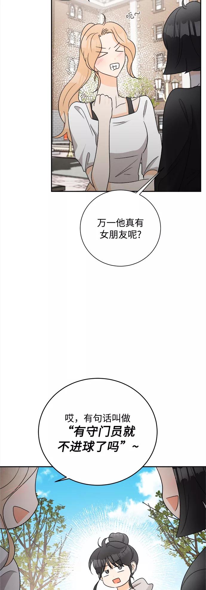 《仲夏，夜之梦》[第75话] 少花鸳鸯茉莉（1） 第41页