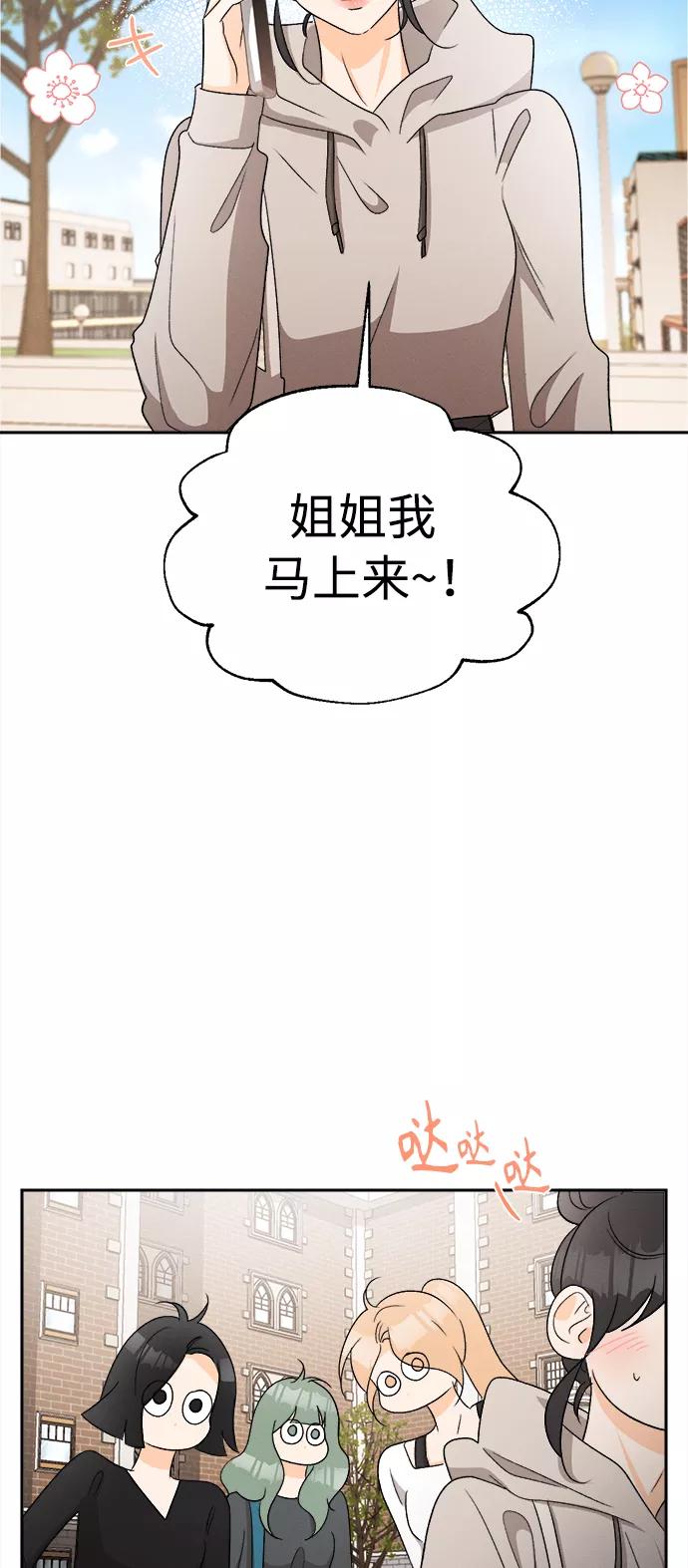 《仲夏，夜之梦》[第75话] 少花鸳鸯茉莉（1） 第44页