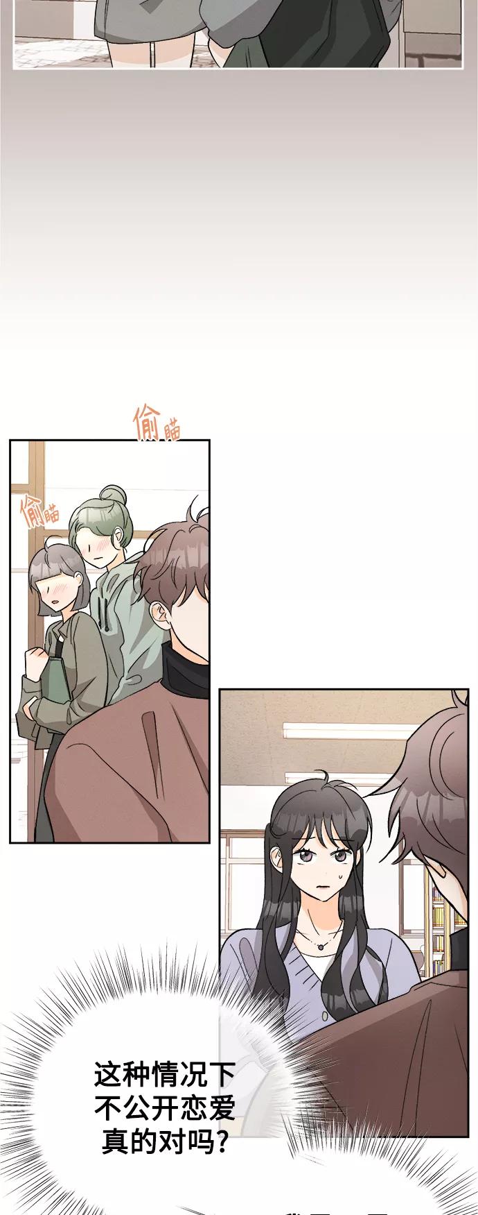 《仲夏，夜之梦》[第76话] 少花鸳鸯茉莉（2） 第6页