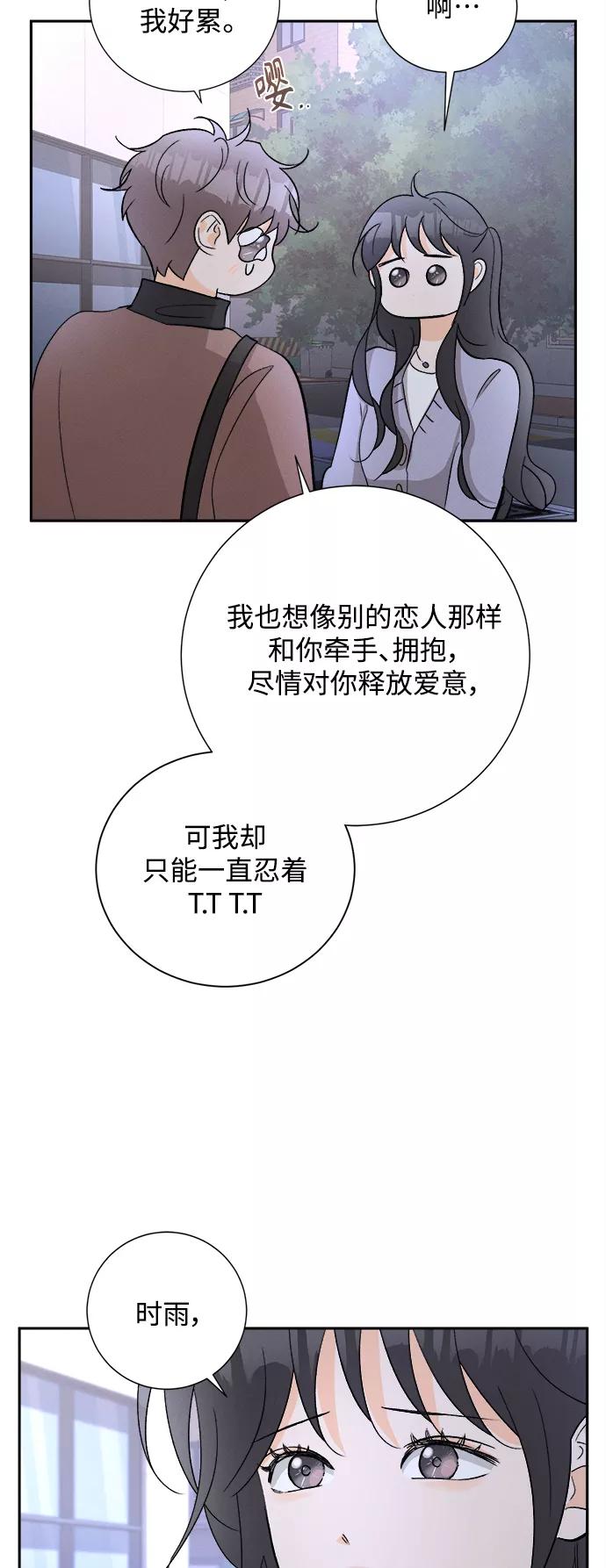 《仲夏，夜之梦》[第76话] 少花鸳鸯茉莉（2） 第34页