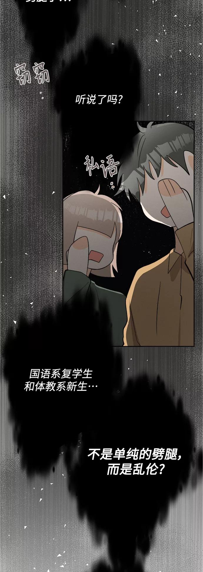 《仲夏，夜之梦》[第76话] 少花鸳鸯茉莉（2） 第28页