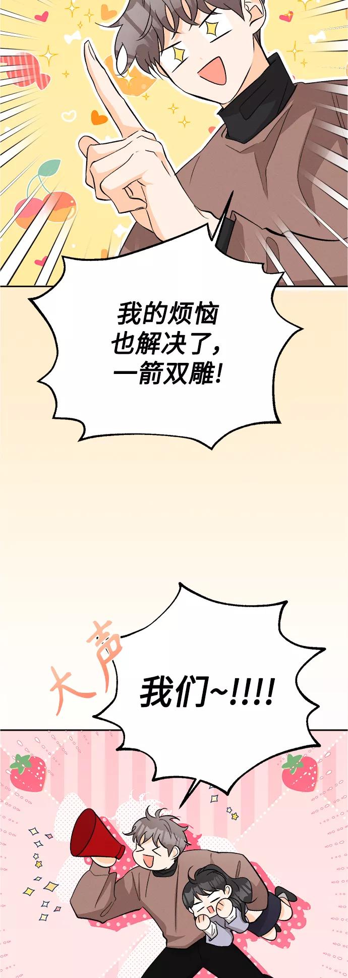 《仲夏，夜之梦》[第76话] 少花鸳鸯茉莉（2） 第26页