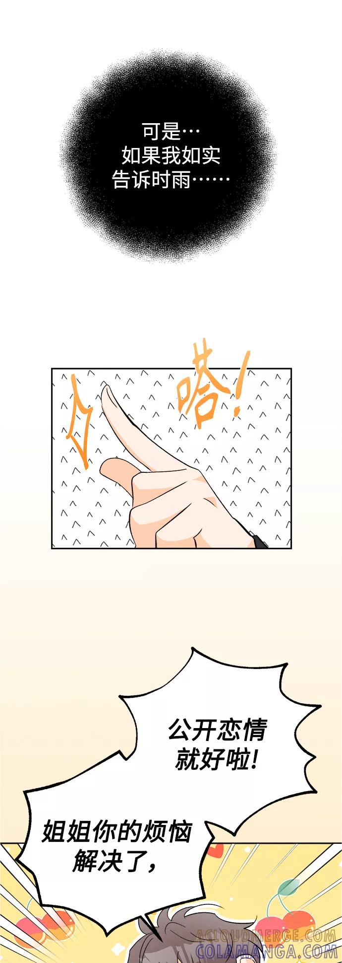 《仲夏，夜之梦》[第76话] 少花鸳鸯茉莉（2） 第25页