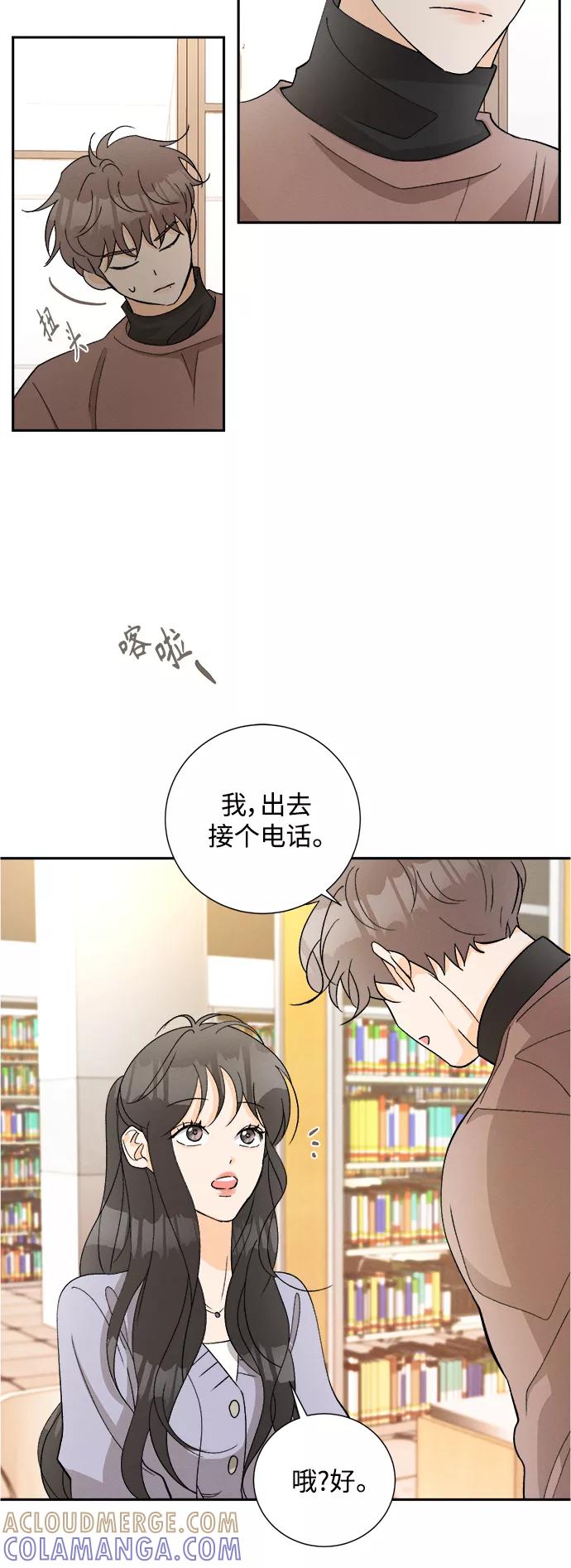 《仲夏，夜之梦》[第76话] 少花鸳鸯茉莉（2） 第13页