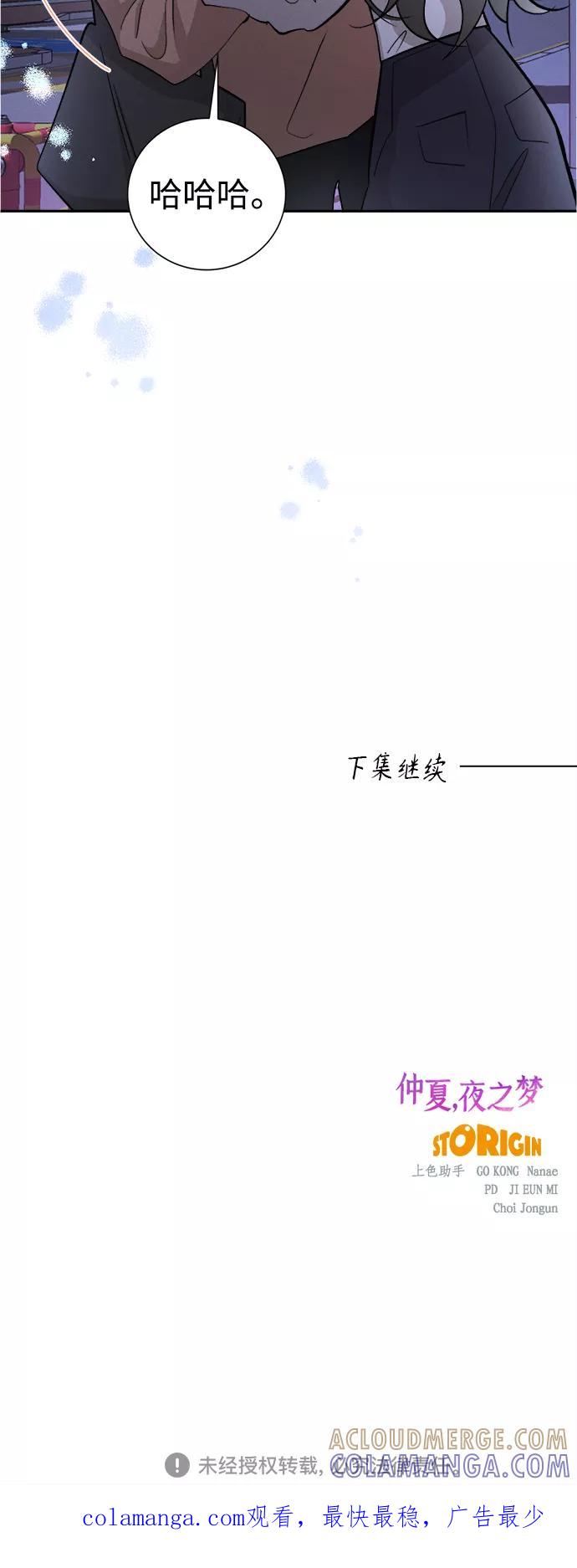 《仲夏，夜之梦》[第76话] 少花鸳鸯茉莉（2） 第43页