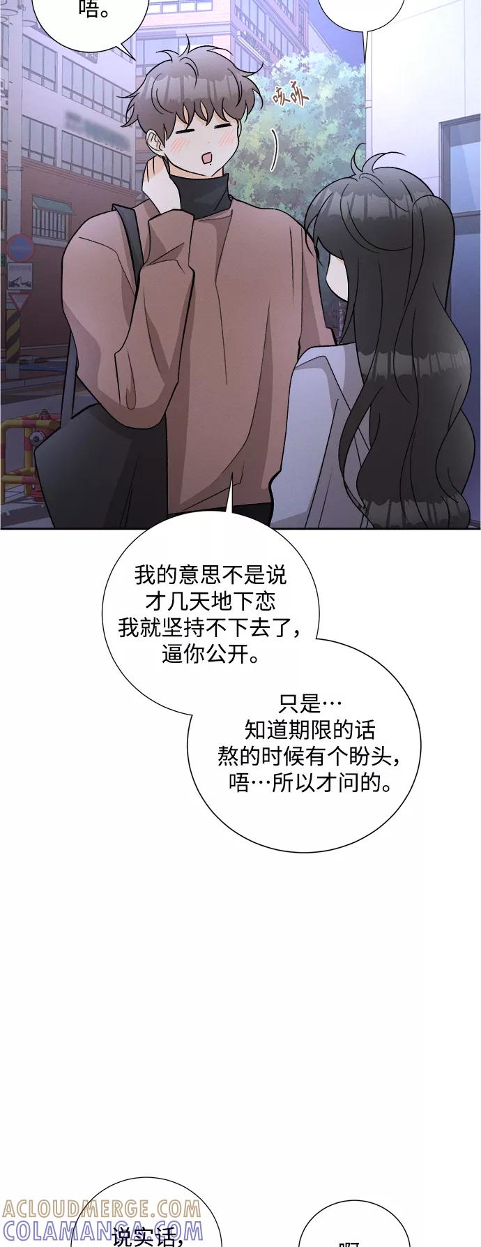 《仲夏，夜之梦》[第76话] 少花鸳鸯茉莉（2） 第33页