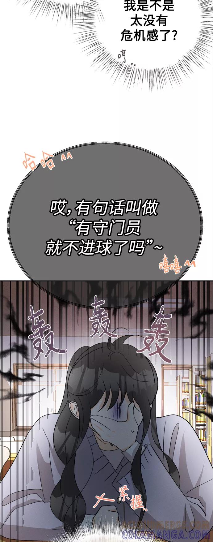 《仲夏，夜之梦》[第76话] 少花鸳鸯茉莉（2） 第7页