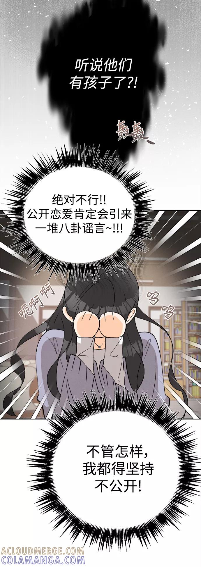 《仲夏，夜之梦》[第76话] 少花鸳鸯茉莉（2） 第29页