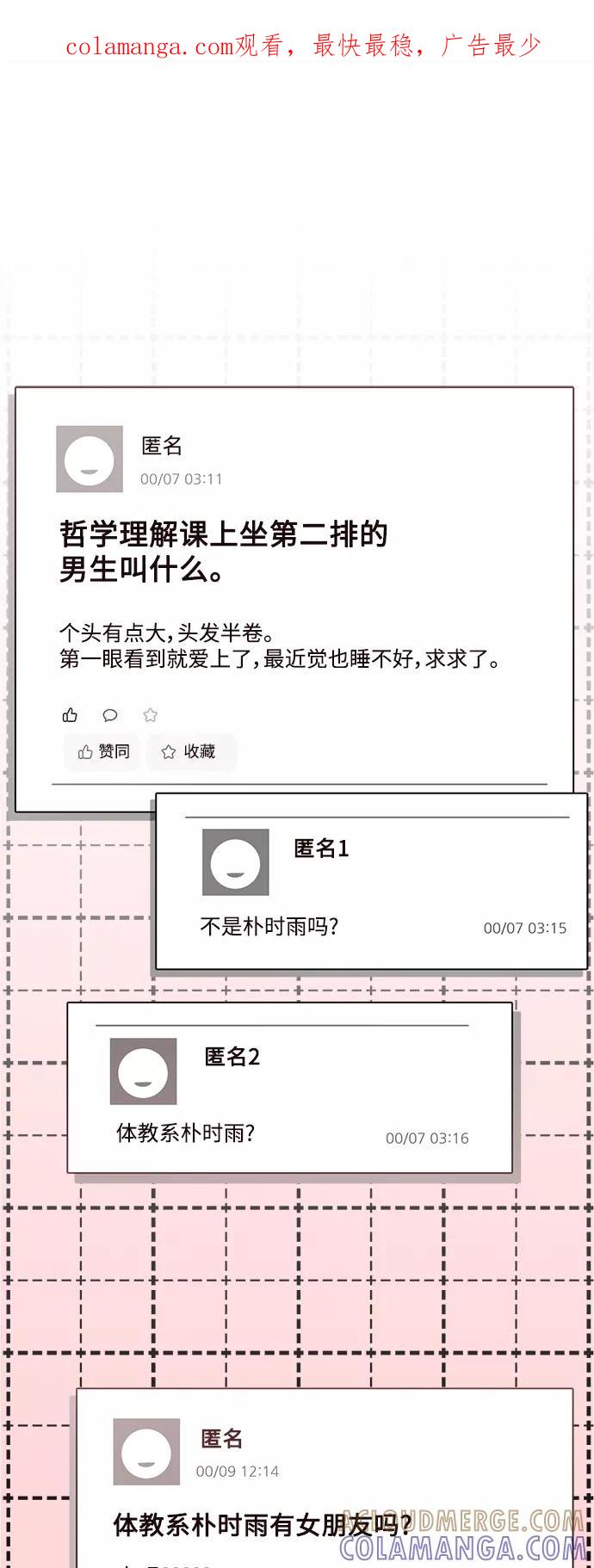 《仲夏，夜之梦》[第76话] 少花鸳鸯茉莉（2） 第1页