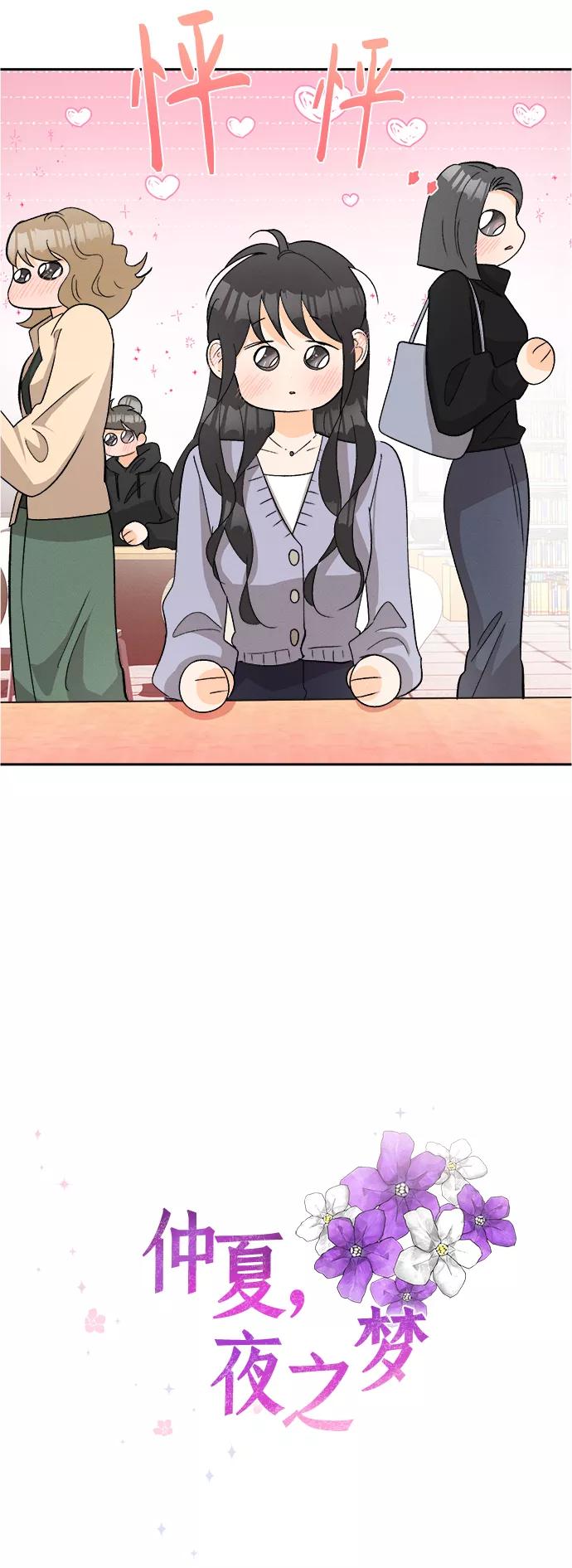 《仲夏，夜之梦》[第76话] 少花鸳鸯茉莉（2） 第10页