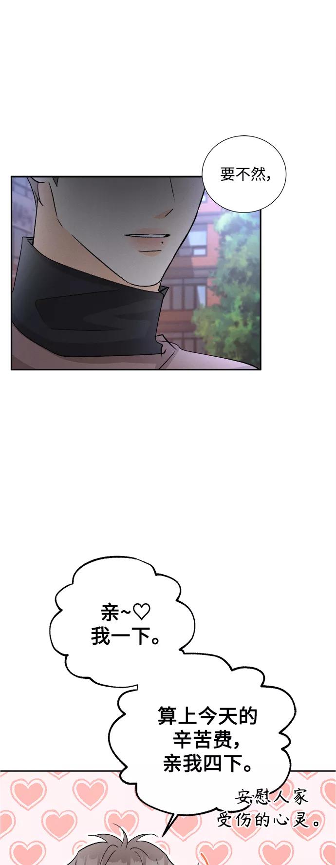 《仲夏，夜之梦》[第76话] 少花鸳鸯茉莉（2） 第40页