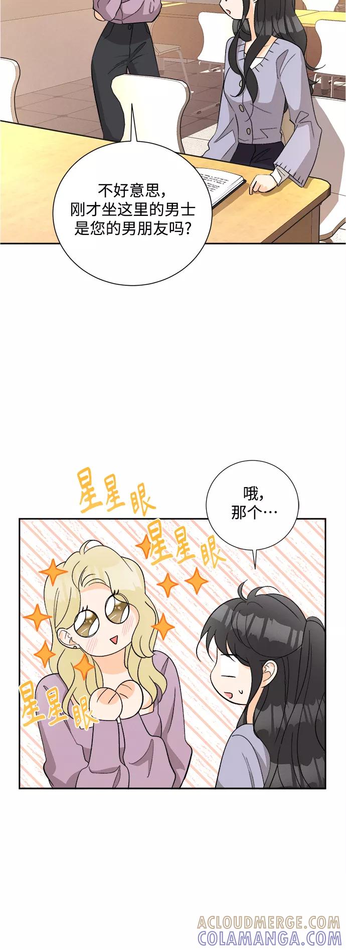 《仲夏，夜之梦》[第76话] 少花鸳鸯茉莉（2） 第15页