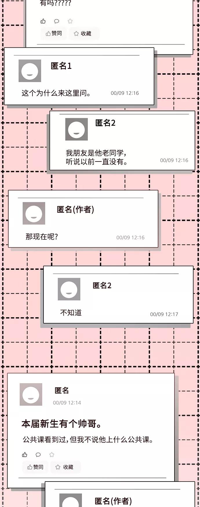 《仲夏，夜之梦》[第76话] 少花鸳鸯茉莉（2） 第2页