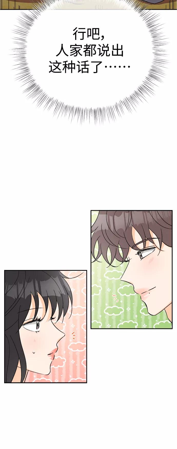 《仲夏，夜之梦》[第76话] 少花鸳鸯茉莉（2） 第8页