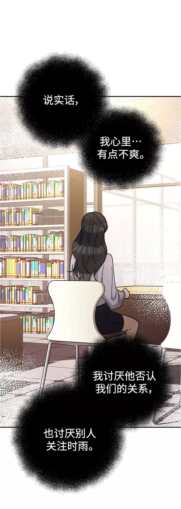 《仲夏，夜之梦》[第76话] 少花鸳鸯茉莉（2） 第24页