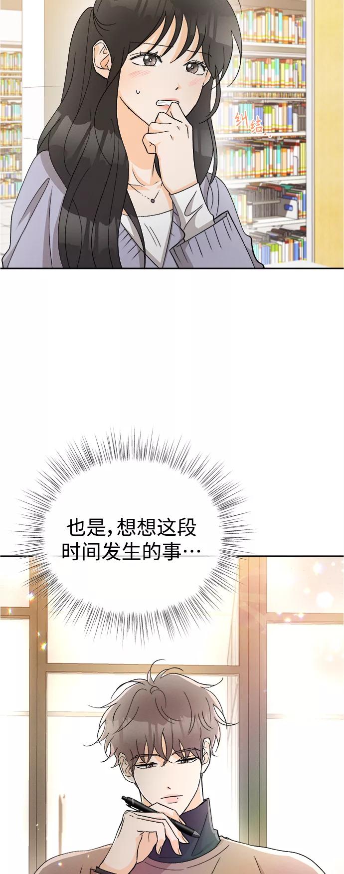 《仲夏，夜之梦》[第76话] 少花鸳鸯茉莉（2） 第4页