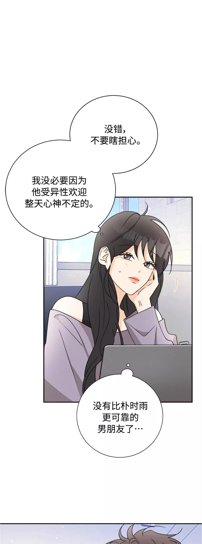 《仲夏，夜之梦》[第77话] 少花鸳鸯茉莉（3） 第14页