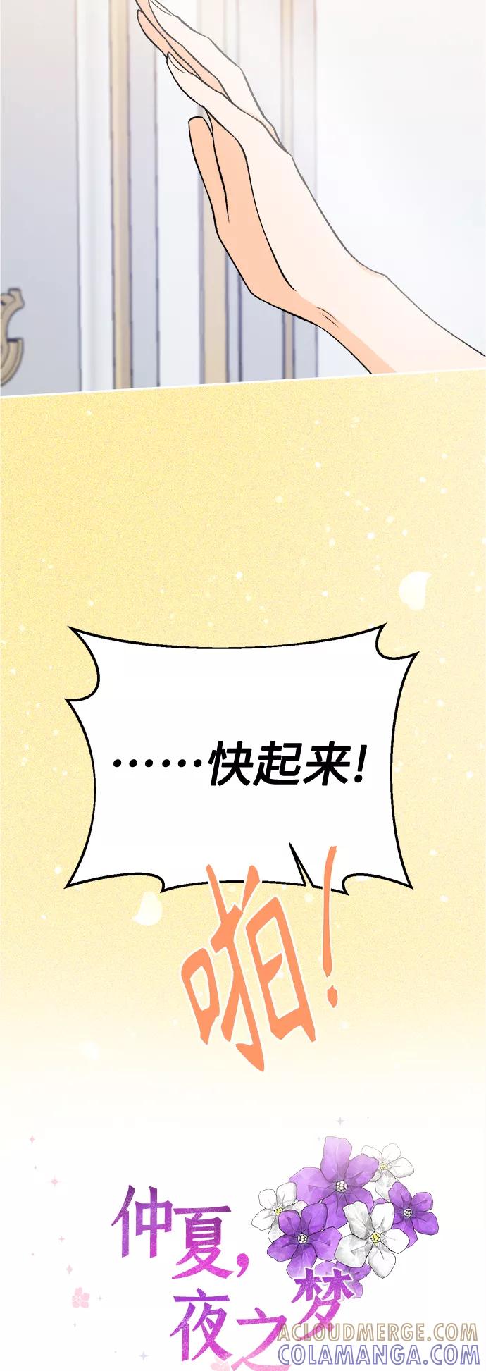 《仲夏，夜之梦》[第77话] 少花鸳鸯茉莉（3） 第10页
