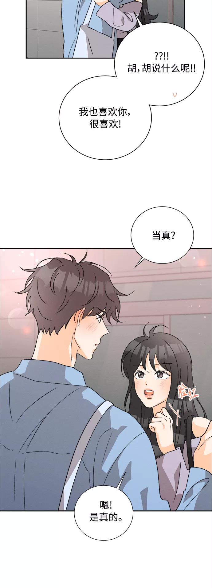 《仲夏，夜之梦》[第77话] 少花鸳鸯茉莉（3） 第41页