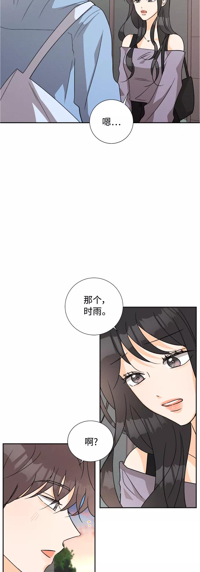 《仲夏，夜之梦》[第77话] 少花鸳鸯茉莉（3） 第29页