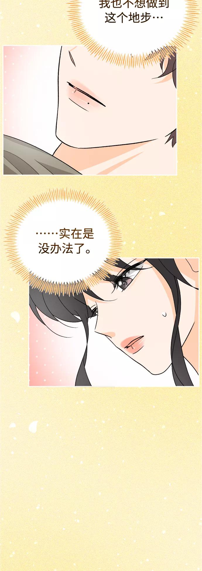 《仲夏，夜之梦》[第77话] 少花鸳鸯茉莉（3） 第8页