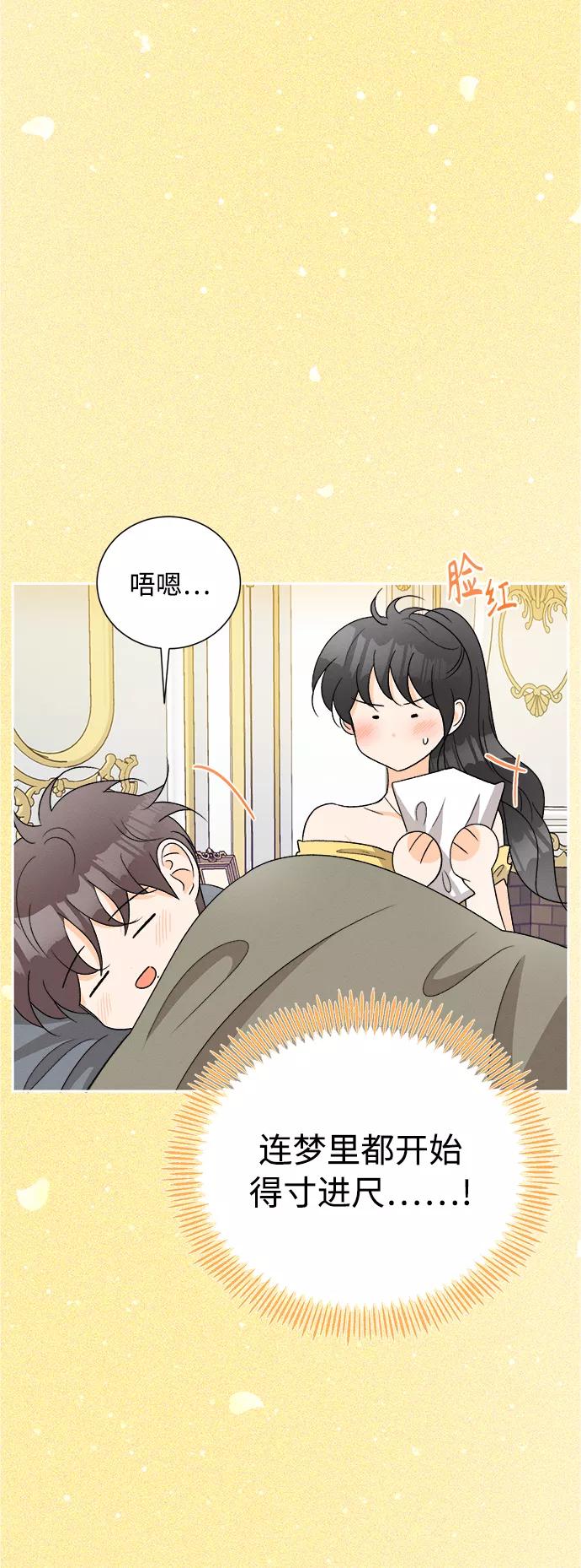 《仲夏，夜之梦》[第77话] 少花鸳鸯茉莉（3） 第6页