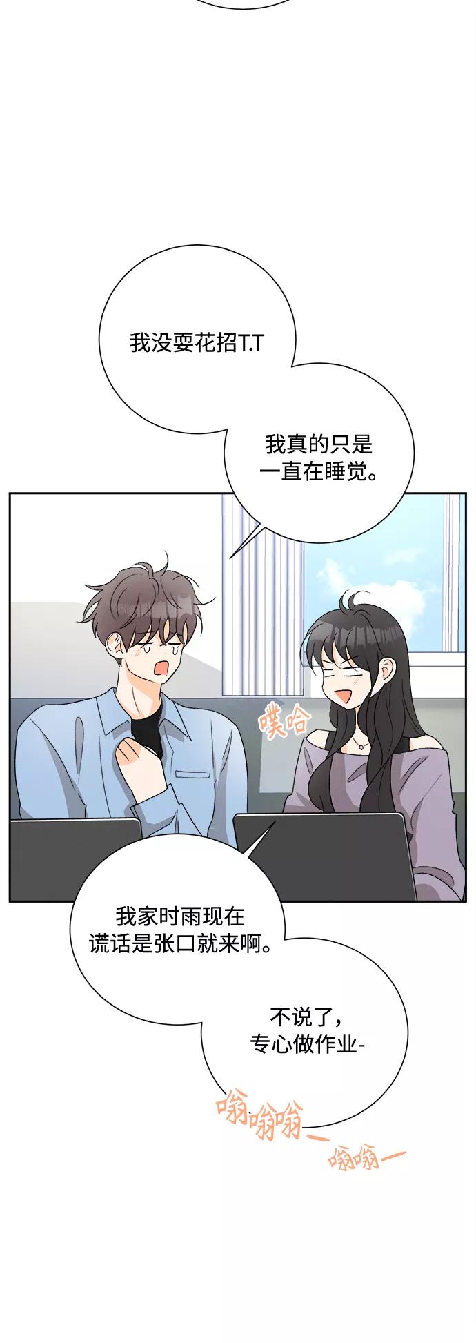 《仲夏，夜之梦》[第77话] 少花鸳鸯茉莉（3） 第12页