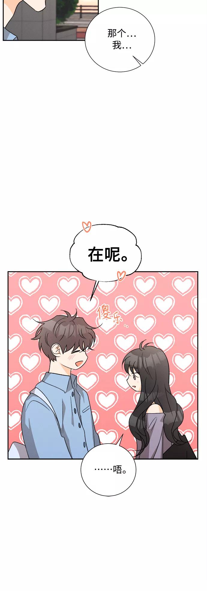 《仲夏，夜之梦》[第77话] 少花鸳鸯茉莉（3） 第30页