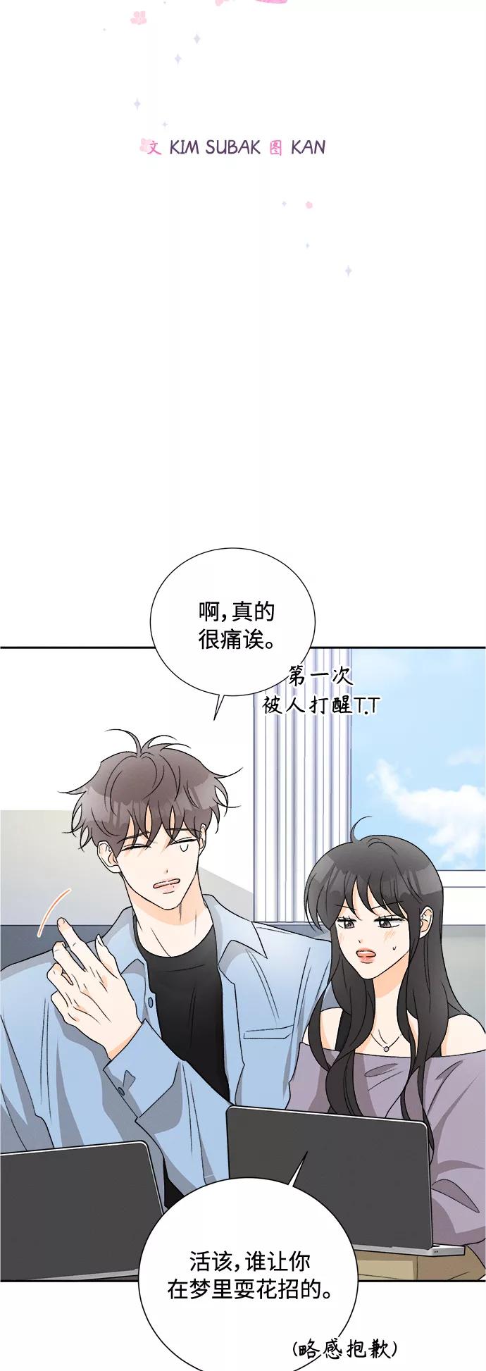 《仲夏，夜之梦》[第77话] 少花鸳鸯茉莉（3） 第11页