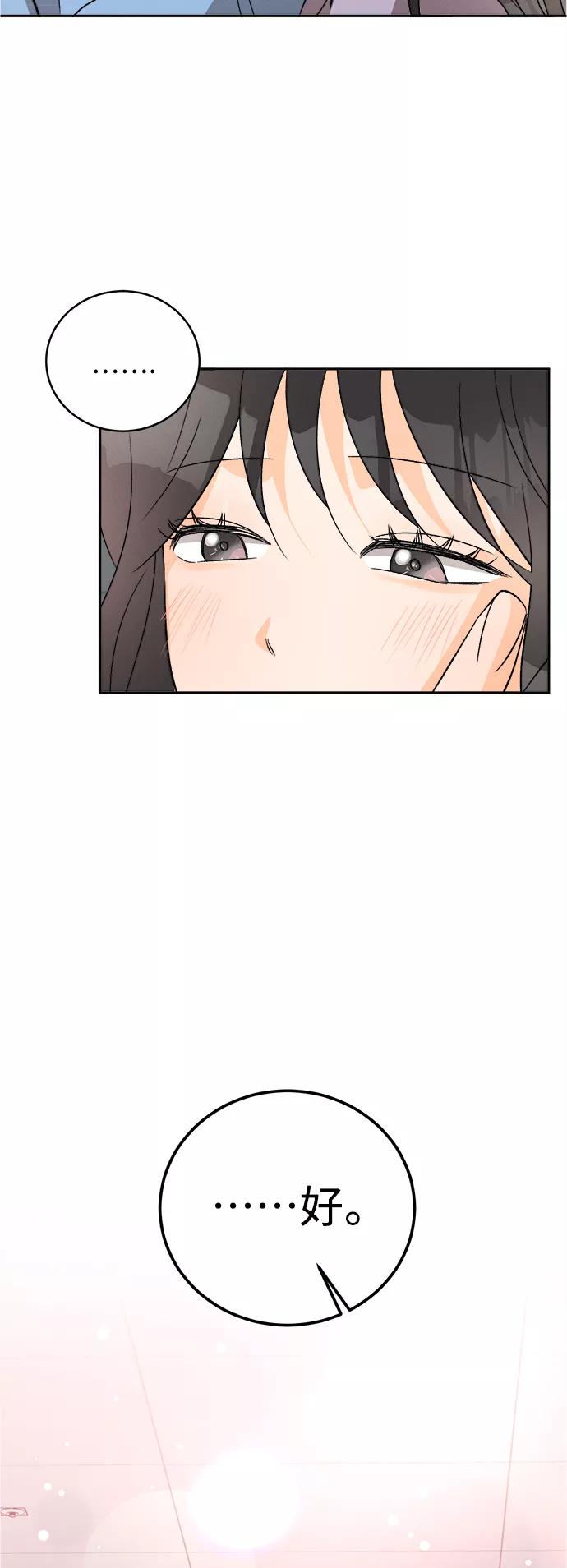 《仲夏，夜之梦》[第77话] 少花鸳鸯茉莉（3） 第45页