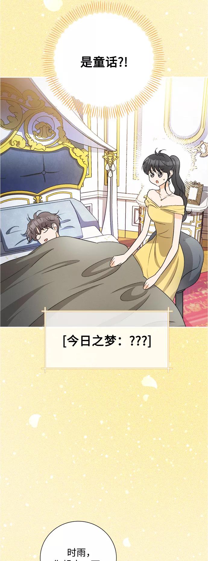 《仲夏，夜之梦》[第77话] 少花鸳鸯茉莉（3） 第2页