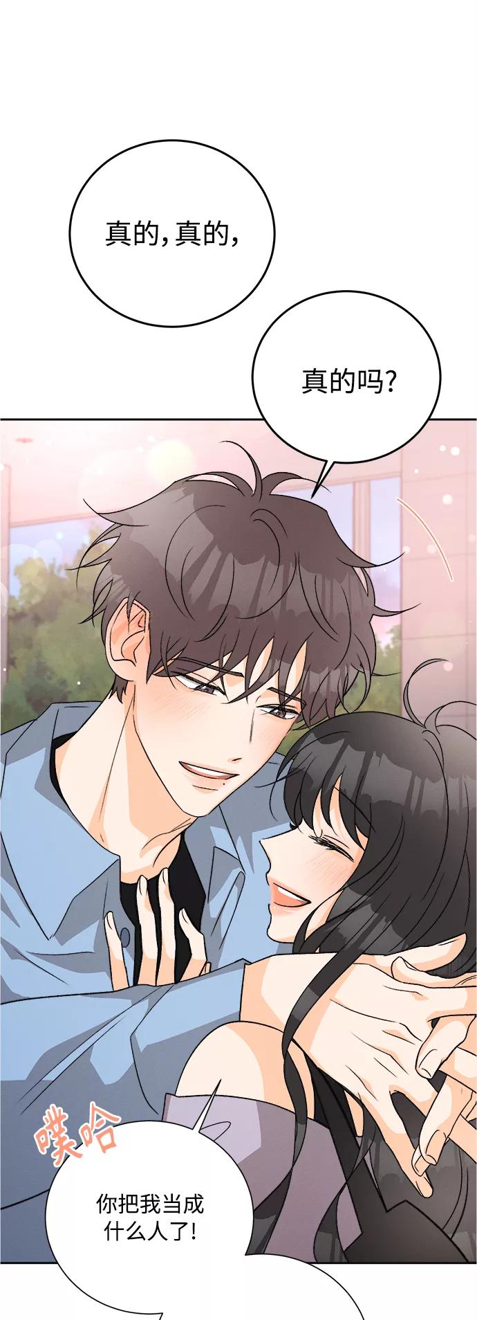 《仲夏，夜之梦》[第77话] 少花鸳鸯茉莉（3） 第42页