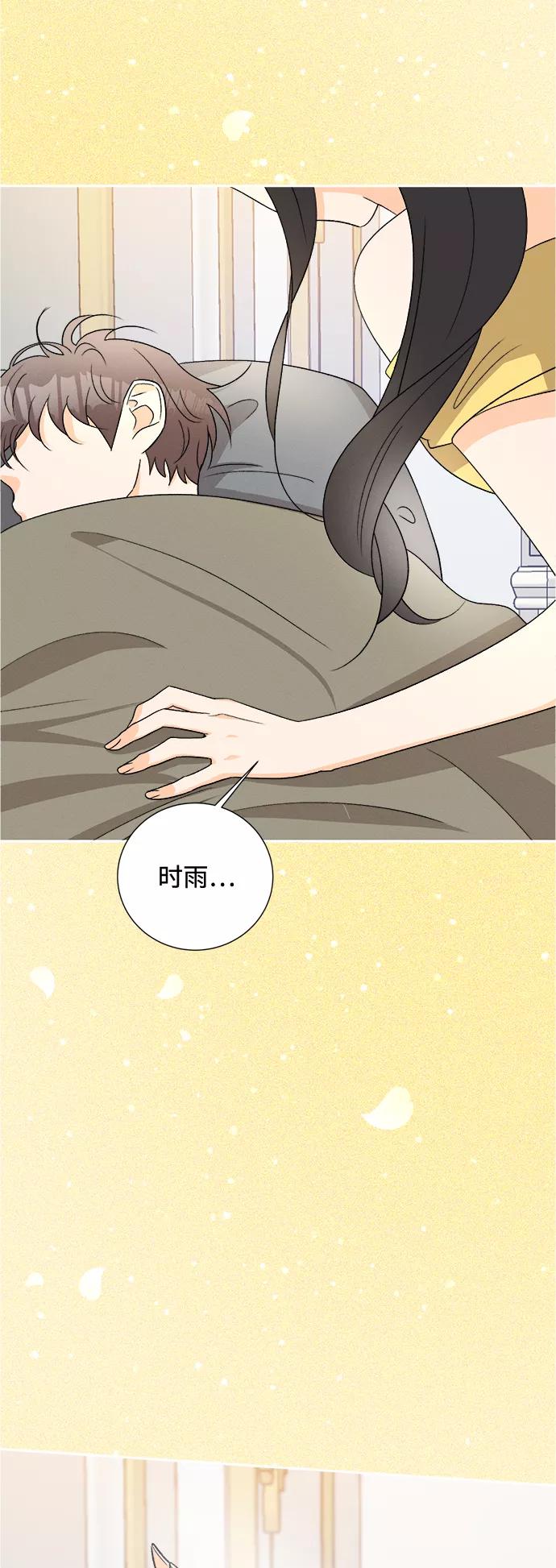 《仲夏，夜之梦》[第77话] 少花鸳鸯茉莉（3） 第9页