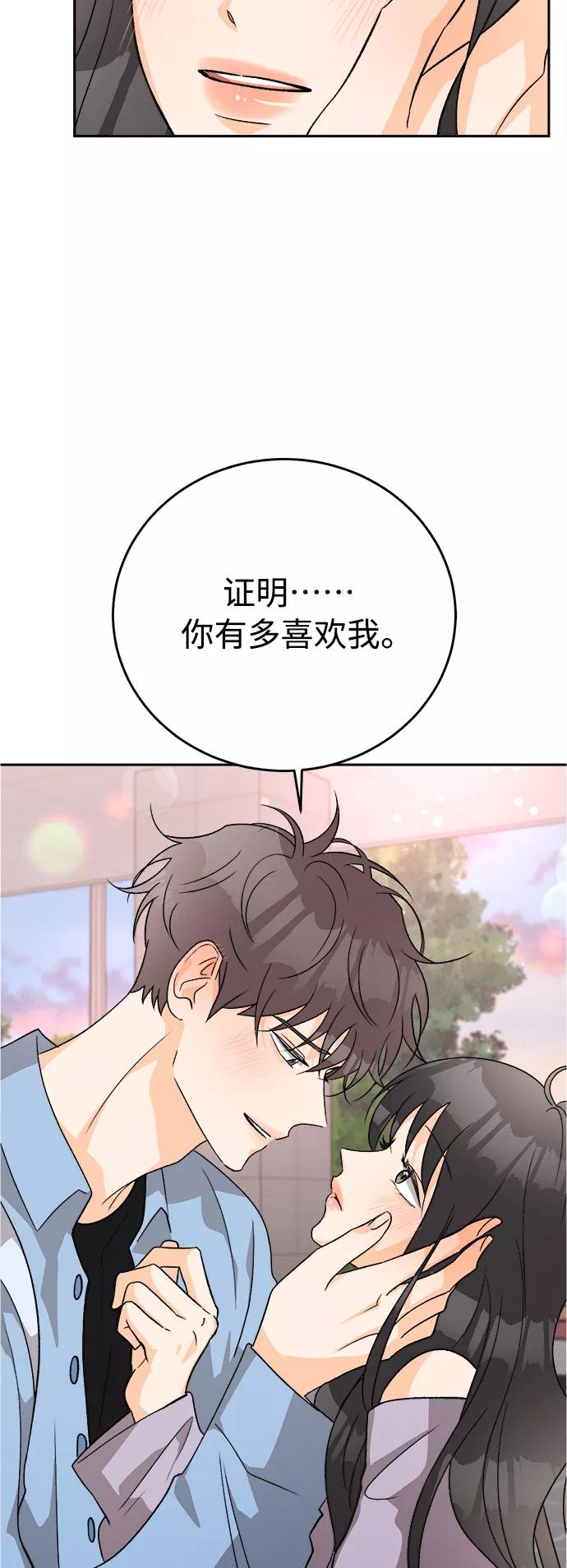 《仲夏，夜之梦》[第77话] 少花鸳鸯茉莉（3） 第44页