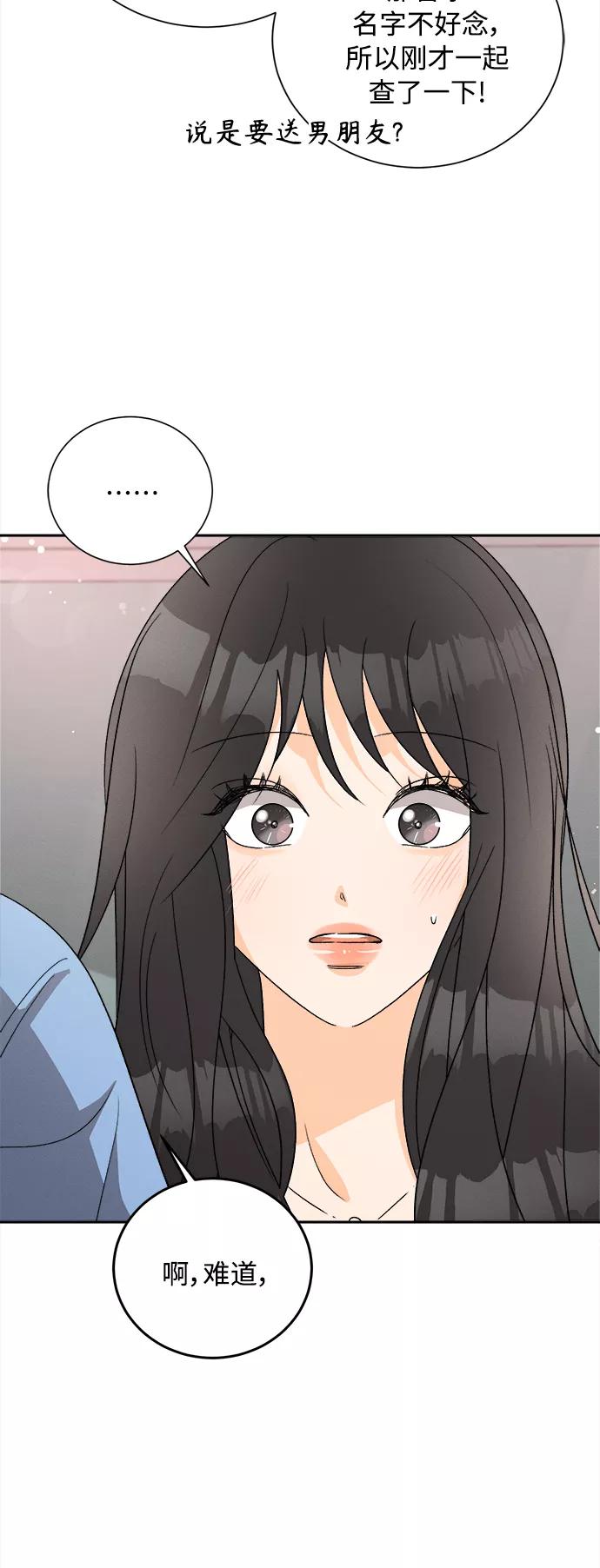 《仲夏，夜之梦》[第77话] 少花鸳鸯茉莉（3） 第35页