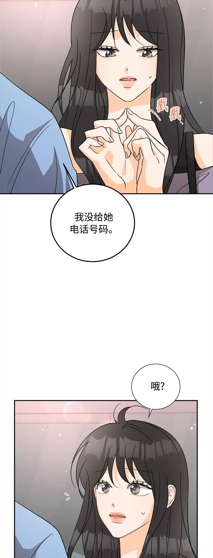 《仲夏，夜之梦》[第77话] 少花鸳鸯茉莉（3） 第33页