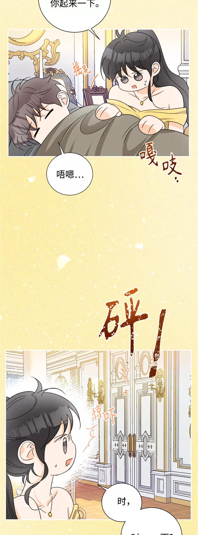 《仲夏，夜之梦》[第77话] 少花鸳鸯茉莉（3） 第3页