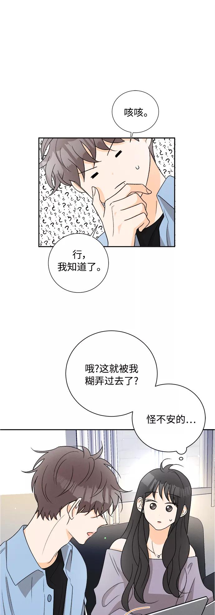 《仲夏，夜之梦》[第77话] 少花鸳鸯茉莉（3） 第20页