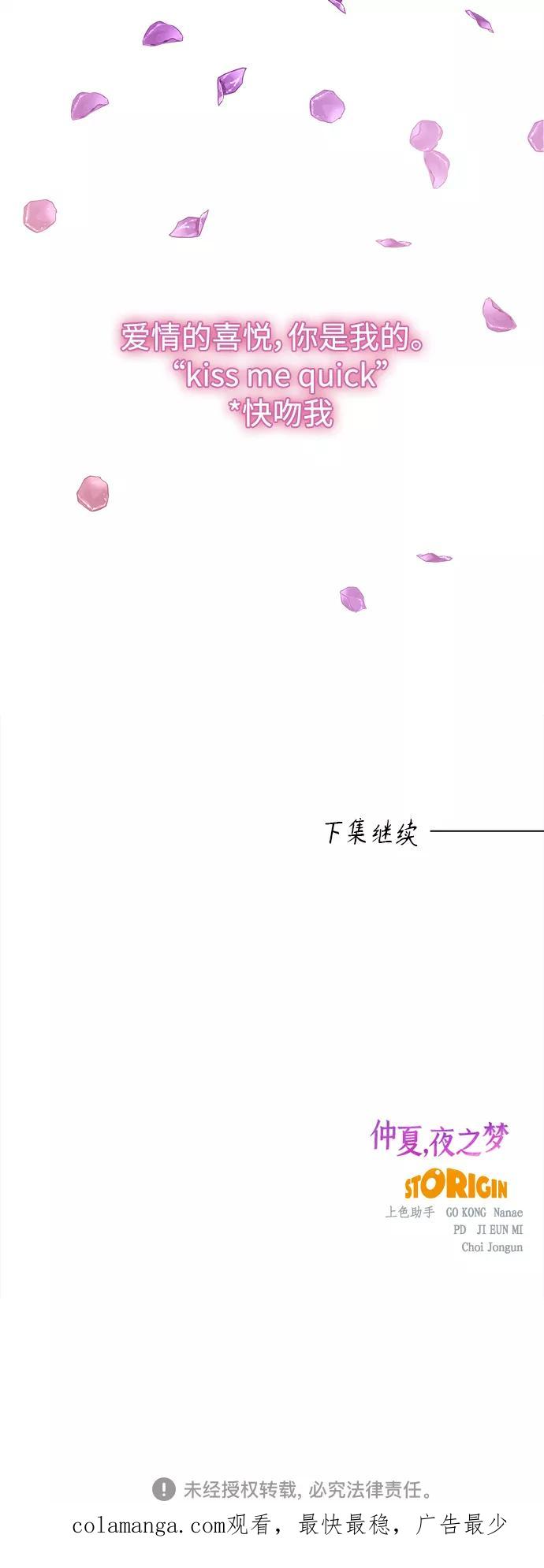 《仲夏，夜之梦》[第77话] 少花鸳鸯茉莉（3） 第47页