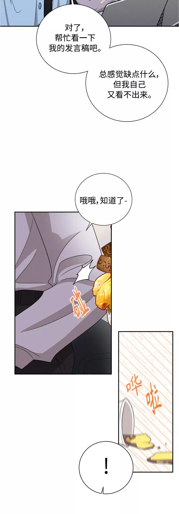 《仲夏，夜之梦》[第77话] 少花鸳鸯茉莉（3） 第21页