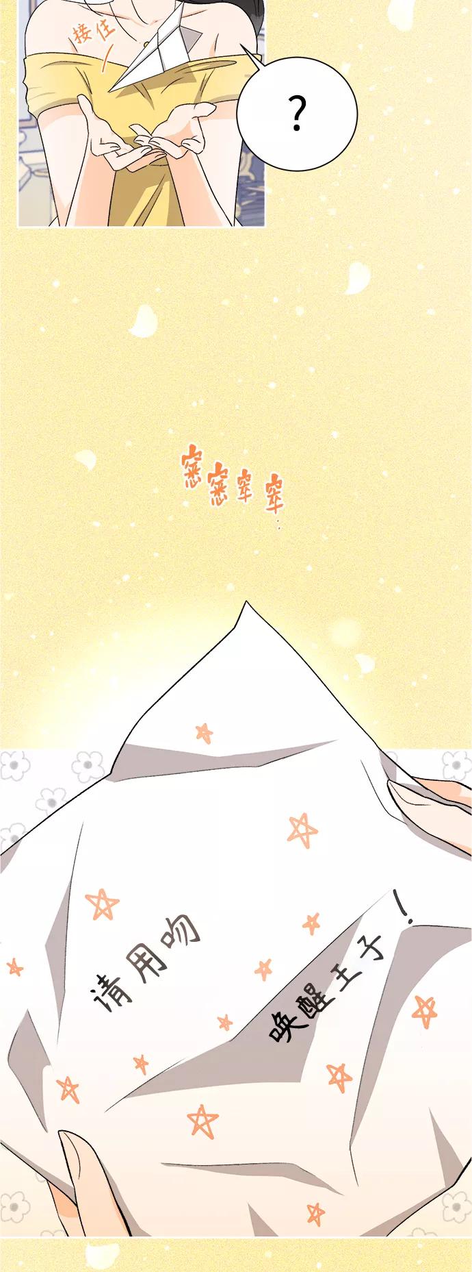 《仲夏，夜之梦》[第77话] 少花鸳鸯茉莉（3） 第5页